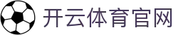 开云体育官网 - 开云体育官方网站 - 《平台注册登录》